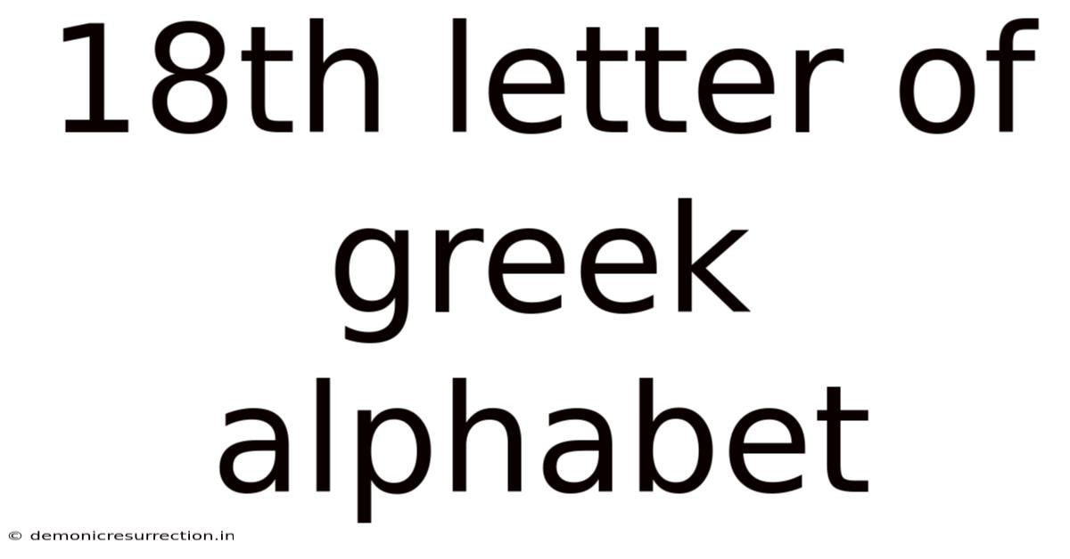 18th Letter Of Greek Alphabet
